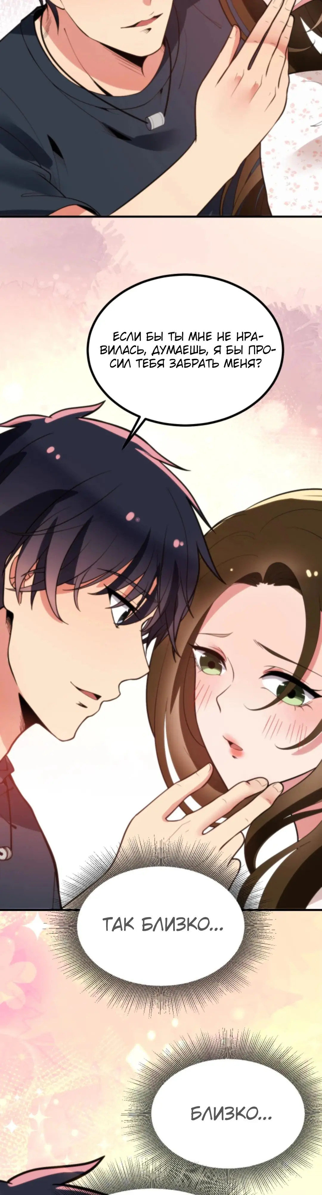 Страница 11 главы 275 манги У меня 90 миллиардов на счету / I have 90 billion licking gold