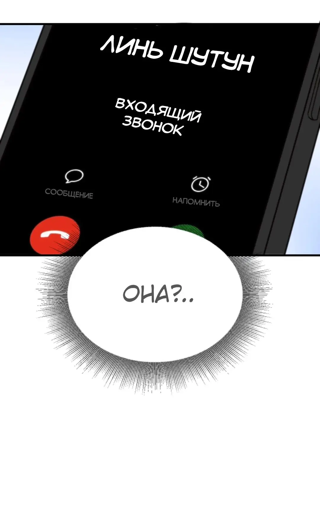 Страница 14 главы 275 манги У меня 90 миллиардов на счету / I have 90 billion licking gold