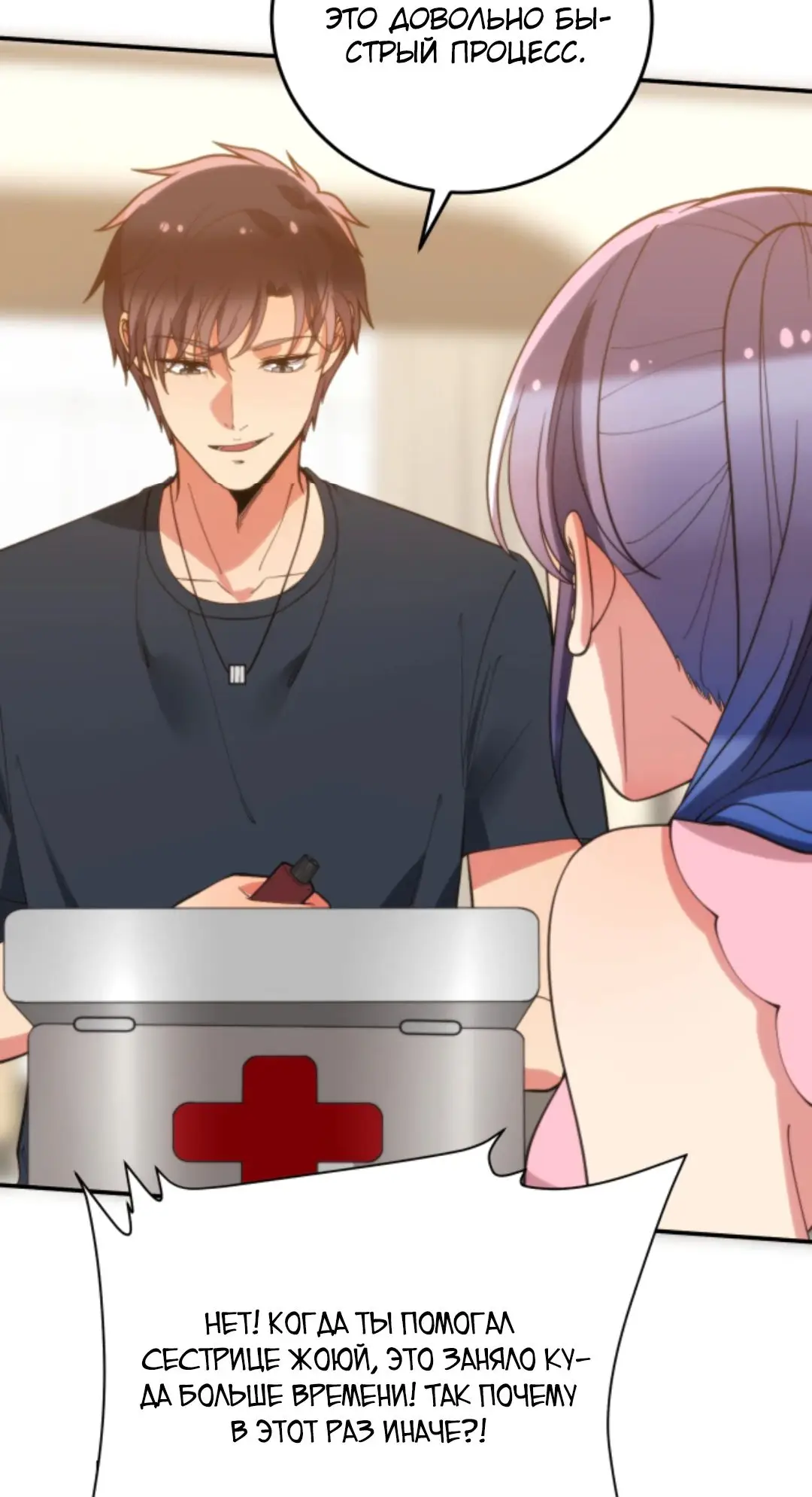 Страница 5 главы 223 манги У меня 90 миллиардов на счету / I have 90 billion licking gold