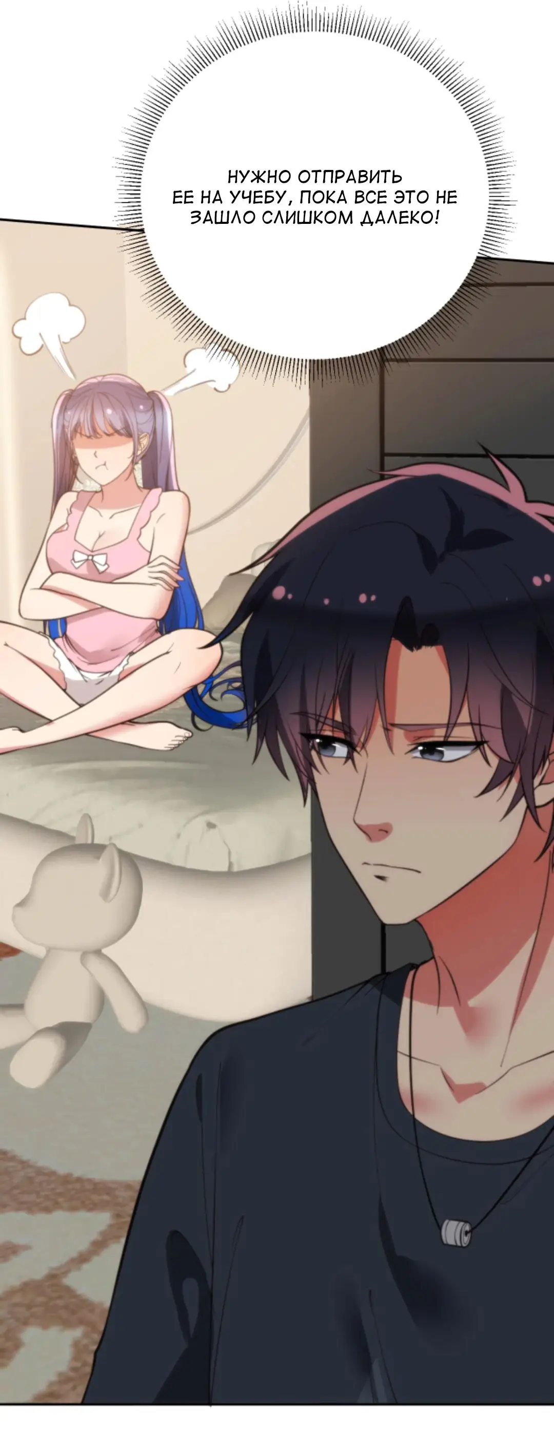 Страница 8 главы 223 манги У меня 90 миллиардов на счету / I have 90 billion licking gold