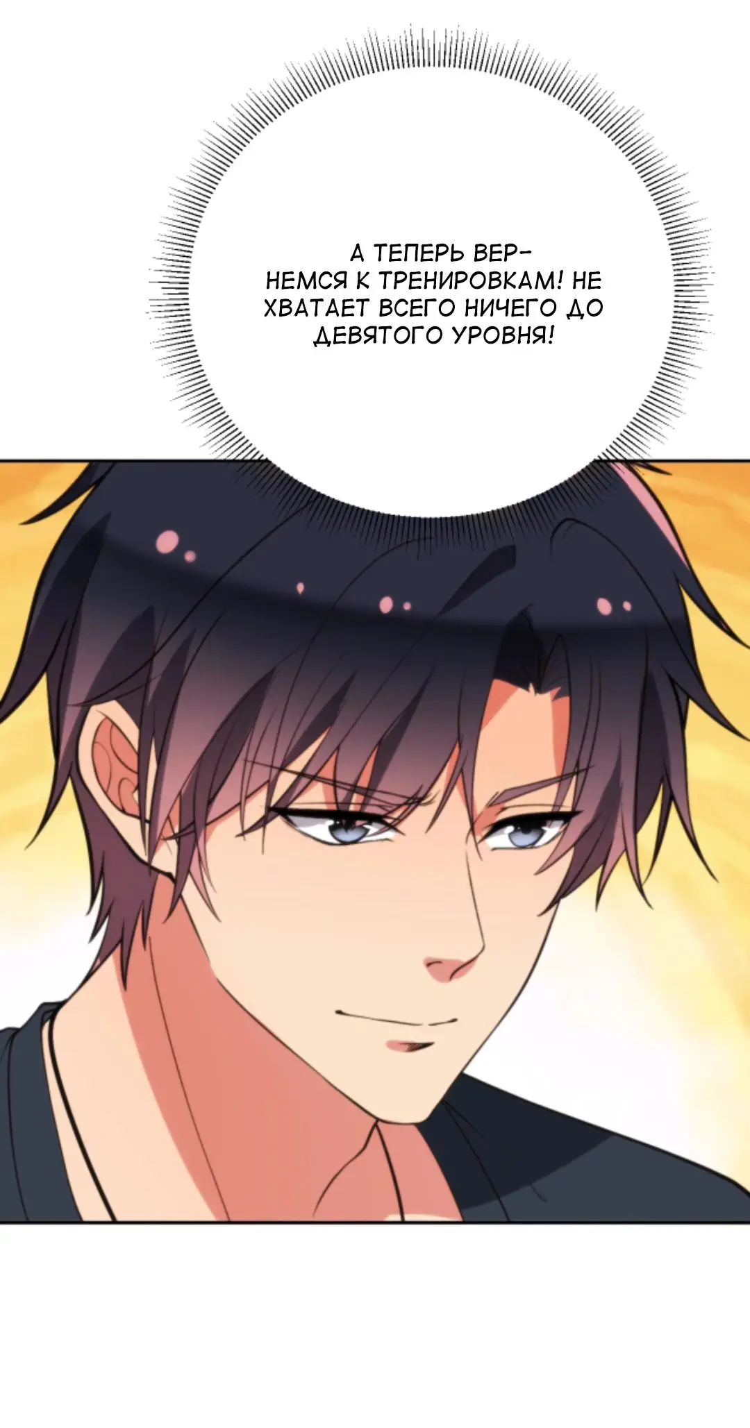 Страница 9 главы 223 манги У меня 90 миллиардов на счету / I have 90 billion licking gold