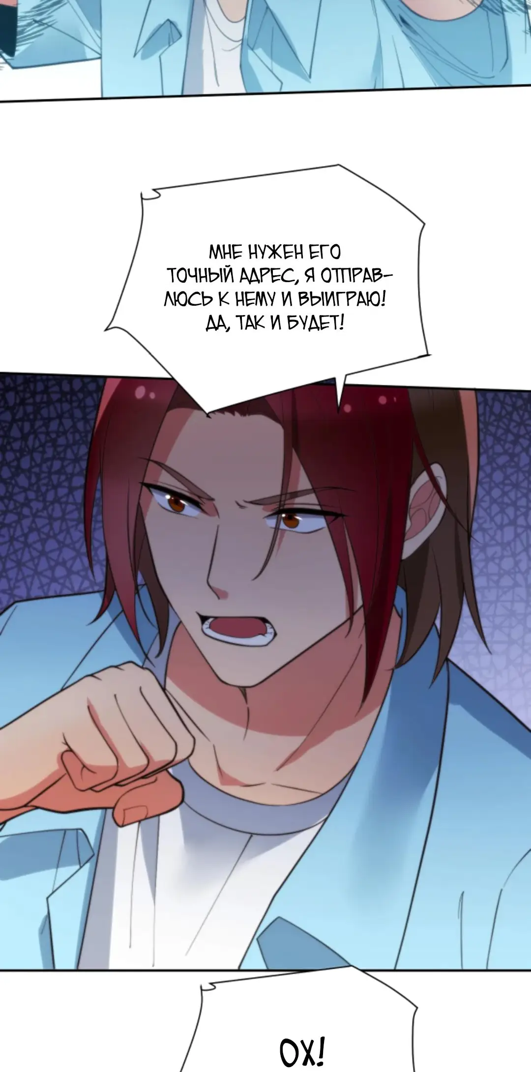 Страница 19 главы 223 манги У меня 90 миллиардов на счету / I have 90 billion licking gold