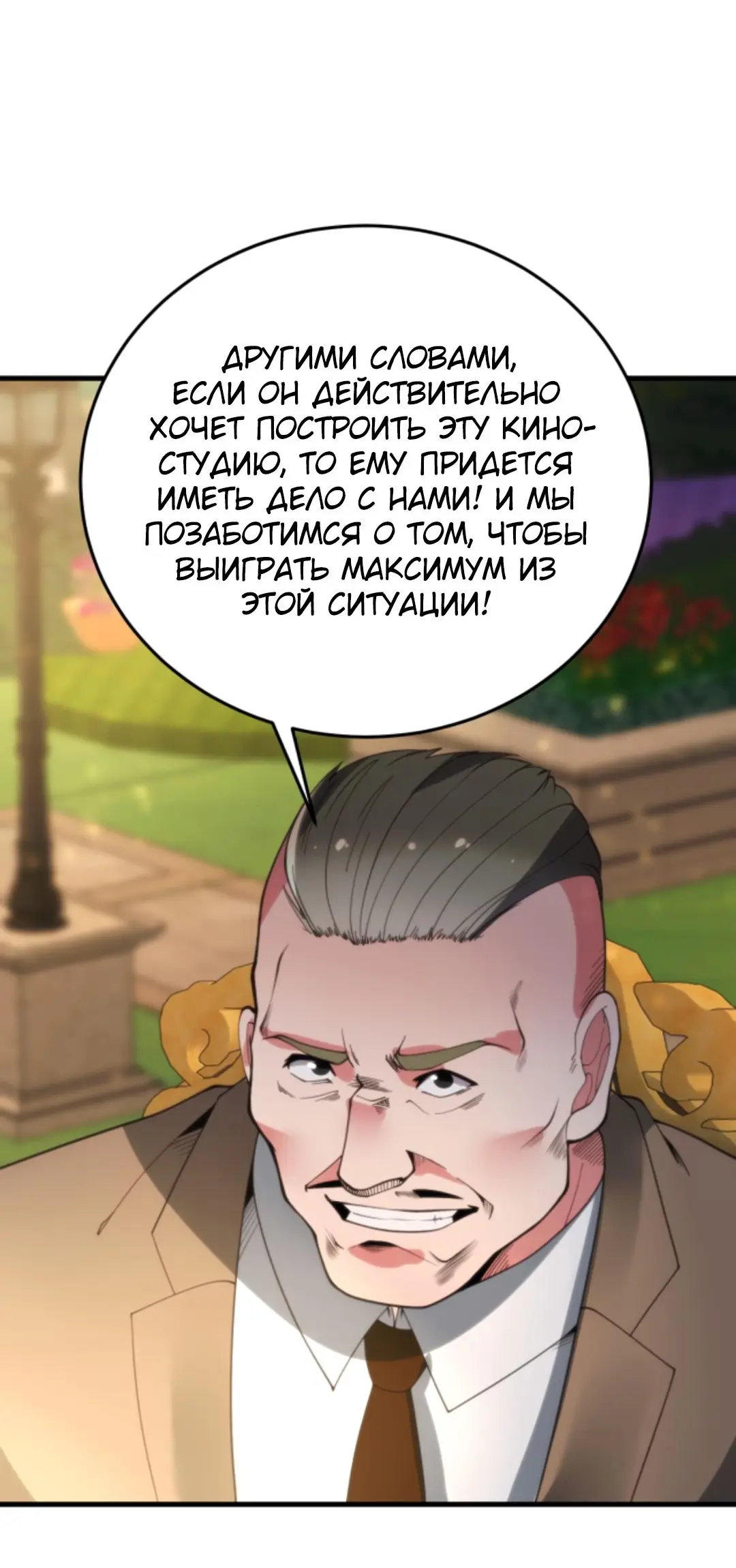 Страница 19 главы 186 манги У меня 90 миллиардов на счету / I have 90 billion licking gold