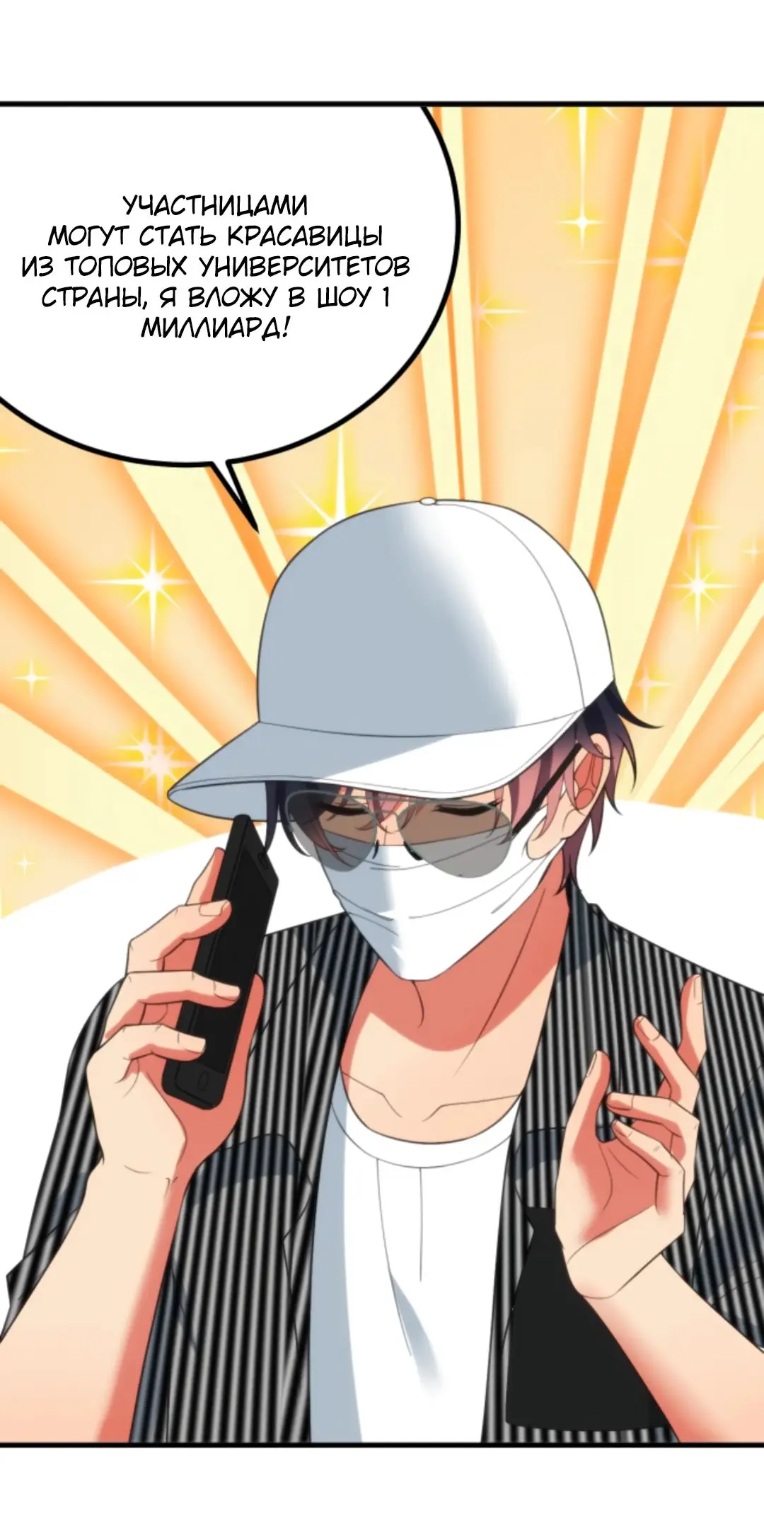 Страница 6 главы 395 манги У меня 90 миллиардов на счету / I have 90 billion licking gold