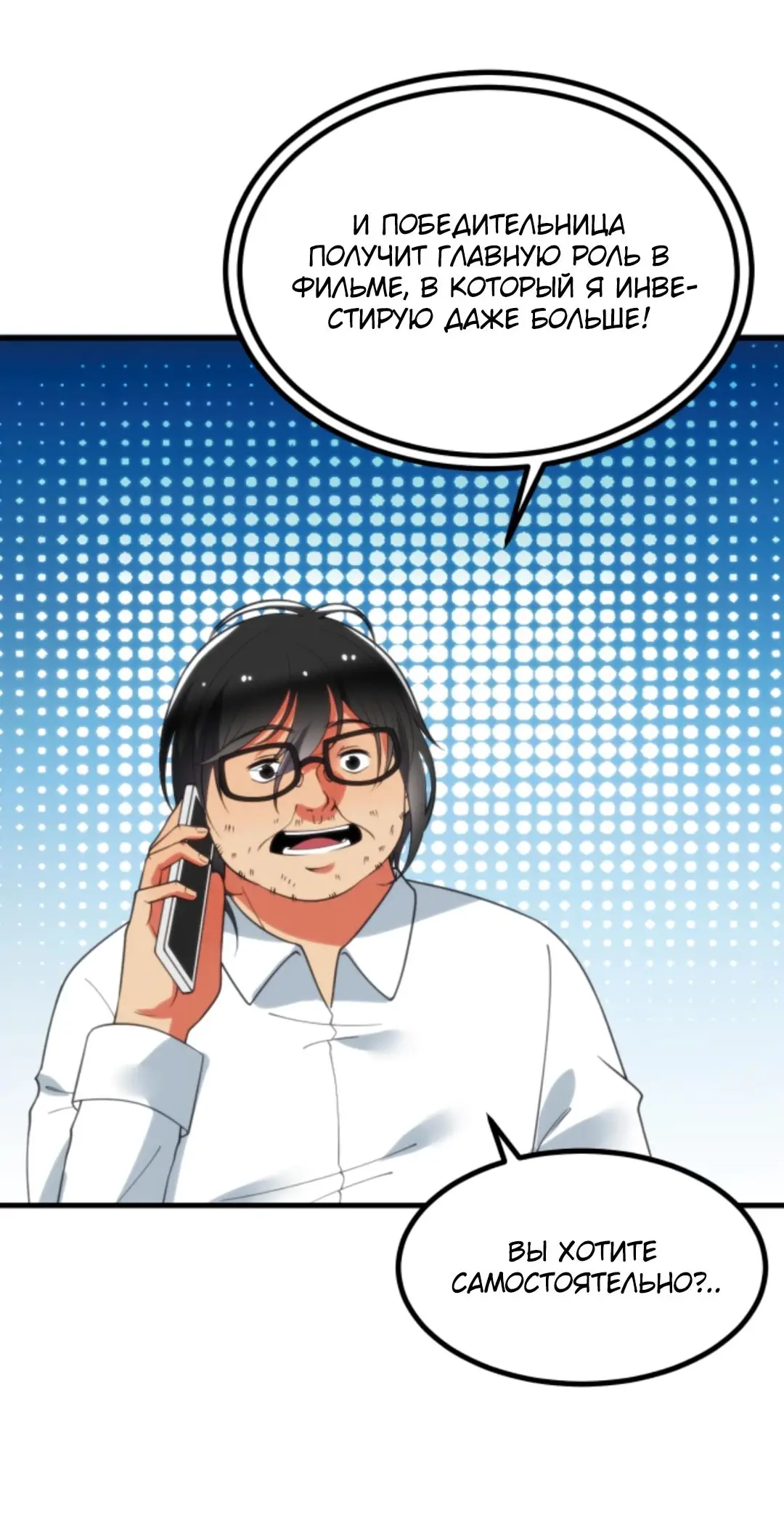 Страница 7 главы 395 манги У меня 90 миллиардов на счету / I have 90 billion licking gold