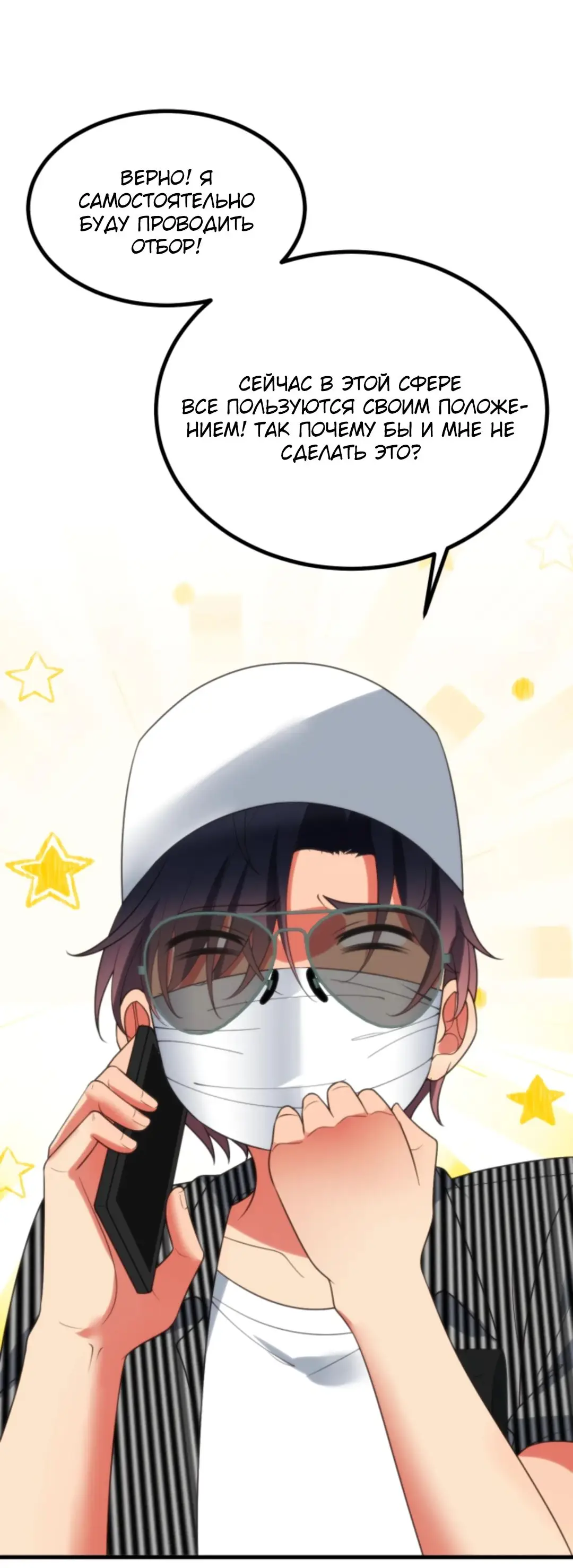 Страница 8 главы 395 манги У меня 90 миллиардов на счету / I have 90 billion licking gold