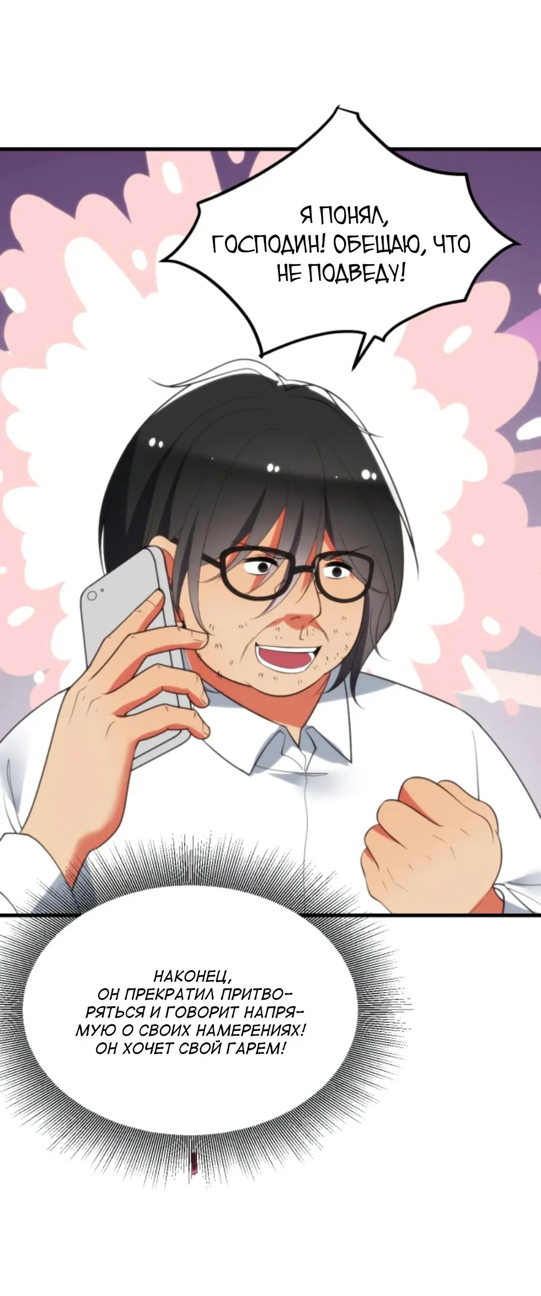 Страница 9 главы 395 манги У меня 90 миллиардов на счету / I have 90 billion licking gold