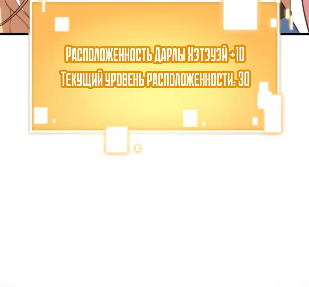 Страница 6 главы 387 манги У меня 90 миллиардов на счету / I have 90 billion licking gold