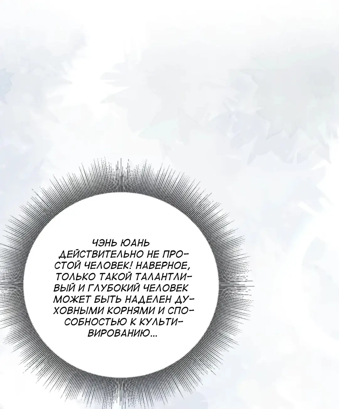 Страница 7 главы 387 манги У меня 90 миллиардов на счету / I have 90 billion licking gold