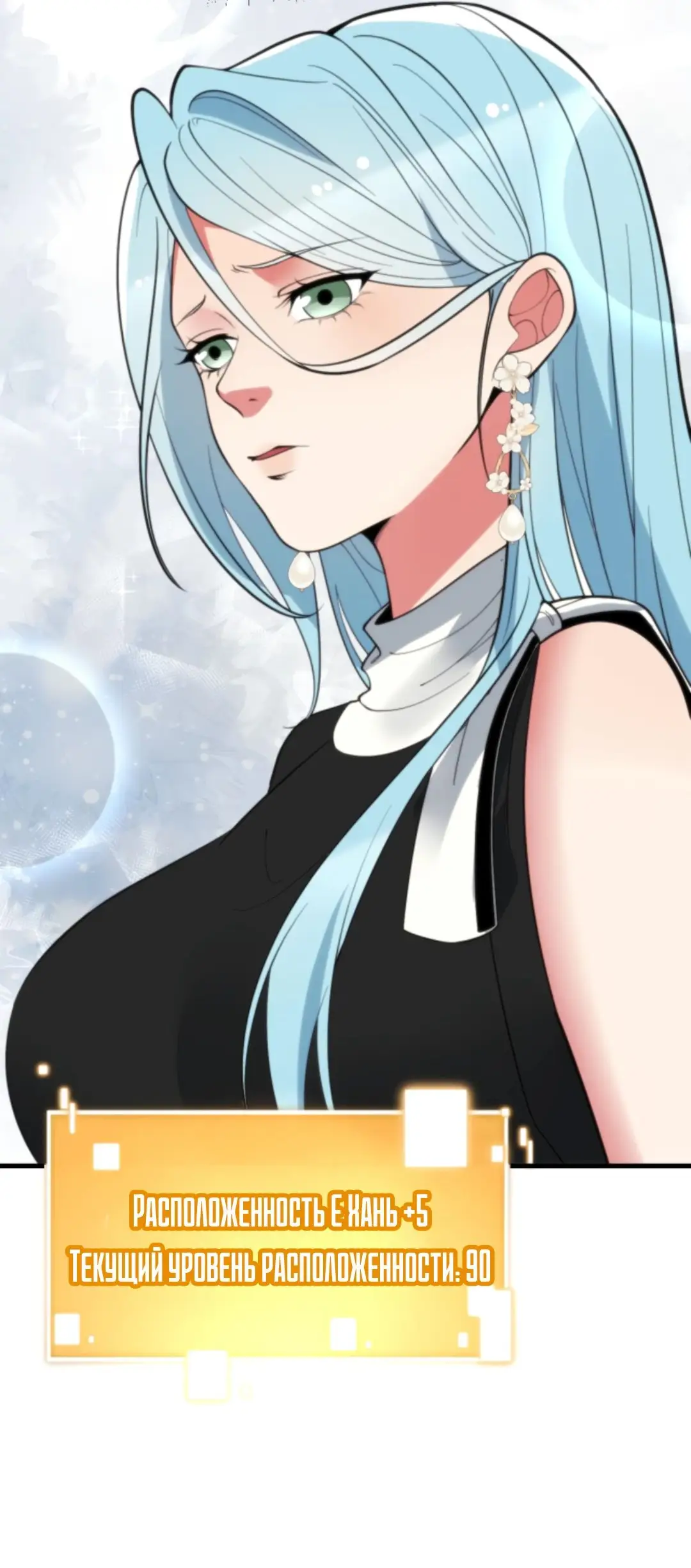 Страница 8 главы 387 манги У меня 90 миллиардов на счету / I have 90 billion licking gold