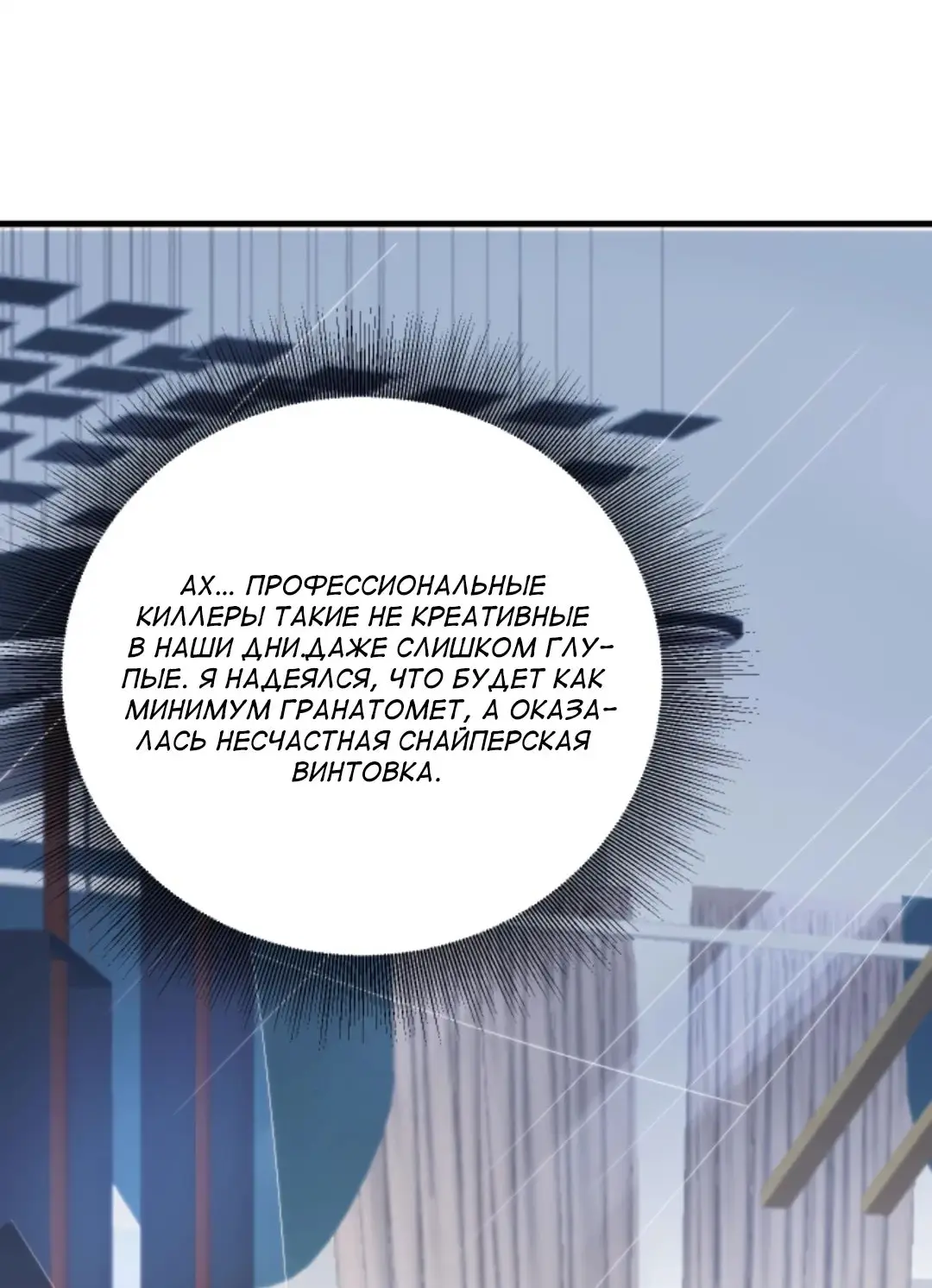 Страница 24 главы 387 манги У меня 90 миллиардов на счету / I have 90 billion licking gold