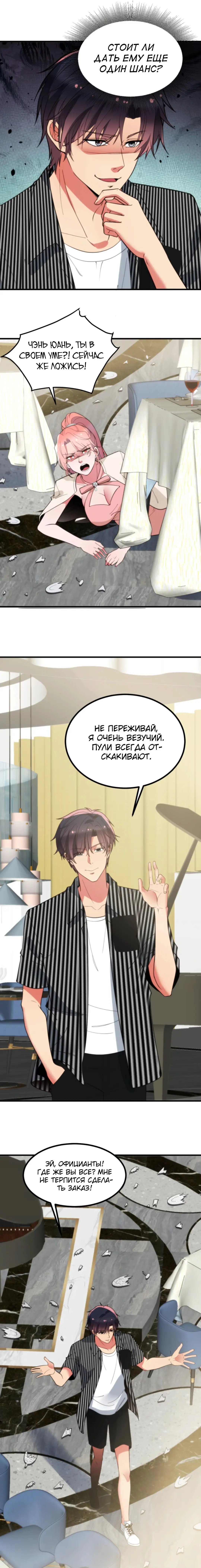 Страница 26 главы 387 манги У меня 90 миллиардов на счету / I have 90 billion licking gold