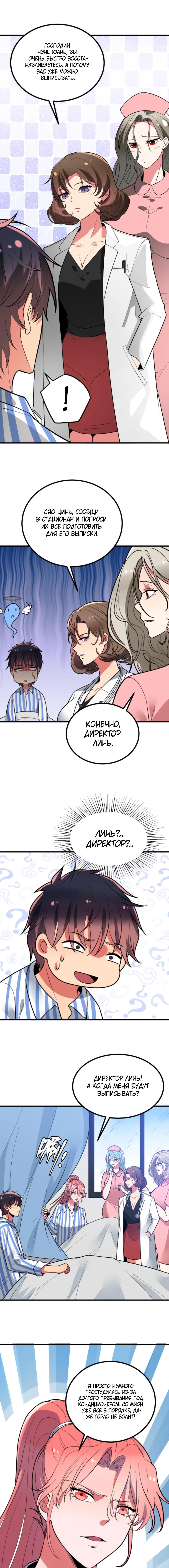 Страница 4 главы 529 манги У меня 90 миллиардов на счету / I have 90 billion licking gold