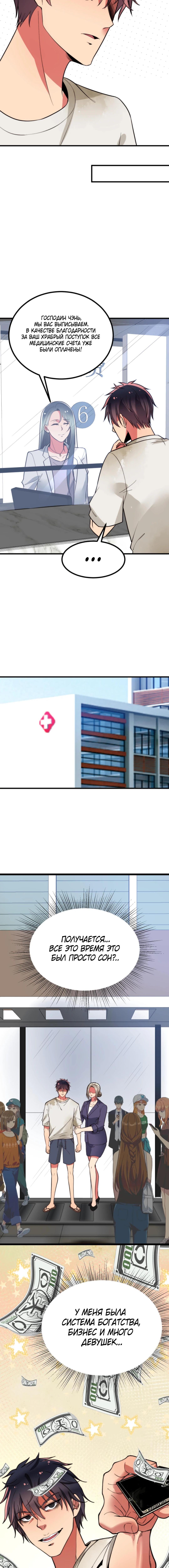Страница 6 главы 529 манги У меня 90 миллиардов на счету / I have 90 billion licking gold