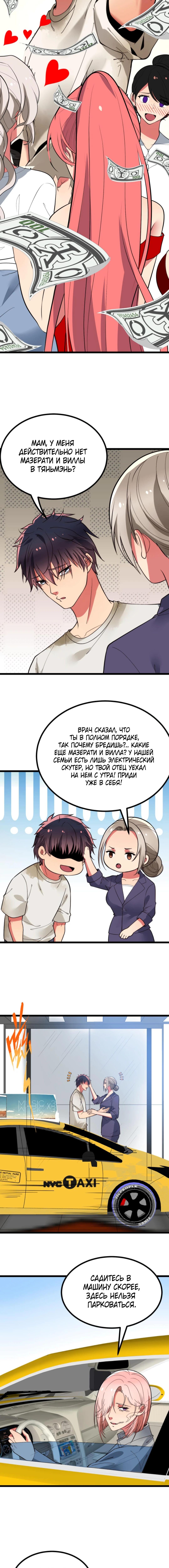 Страница 7 главы 529 манги У меня 90 миллиардов на счету / I have 90 billion licking gold