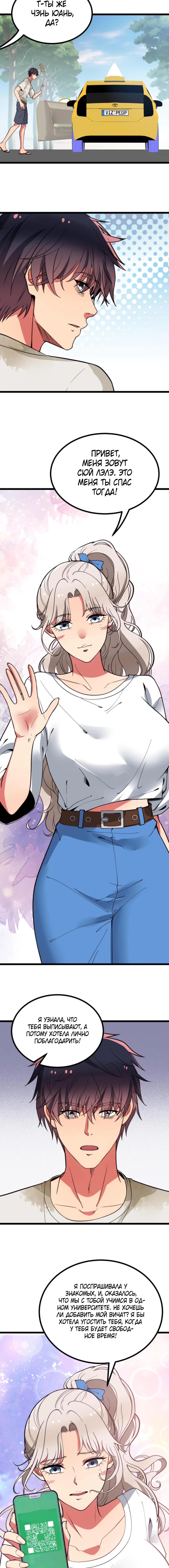 Страница 8 главы 529 манги У меня 90 миллиардов на счету / I have 90 billion licking gold