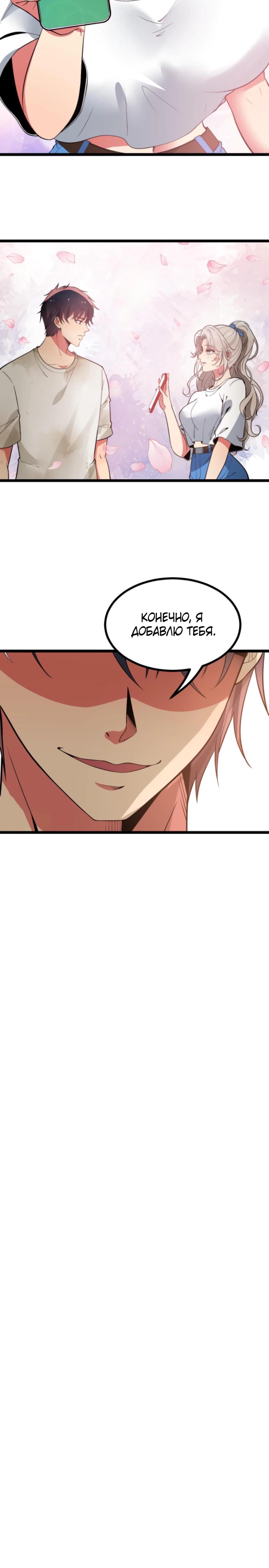 Страница 9 главы 529 манги У меня 90 миллиардов на счету / I have 90 billion licking gold