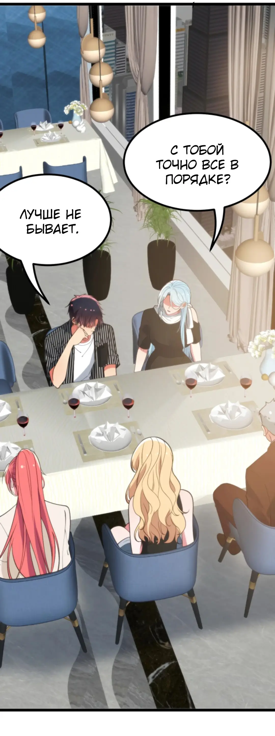 Страница 4 главы 388 манги У меня 90 миллиардов на счету / I have 90 billion licking gold