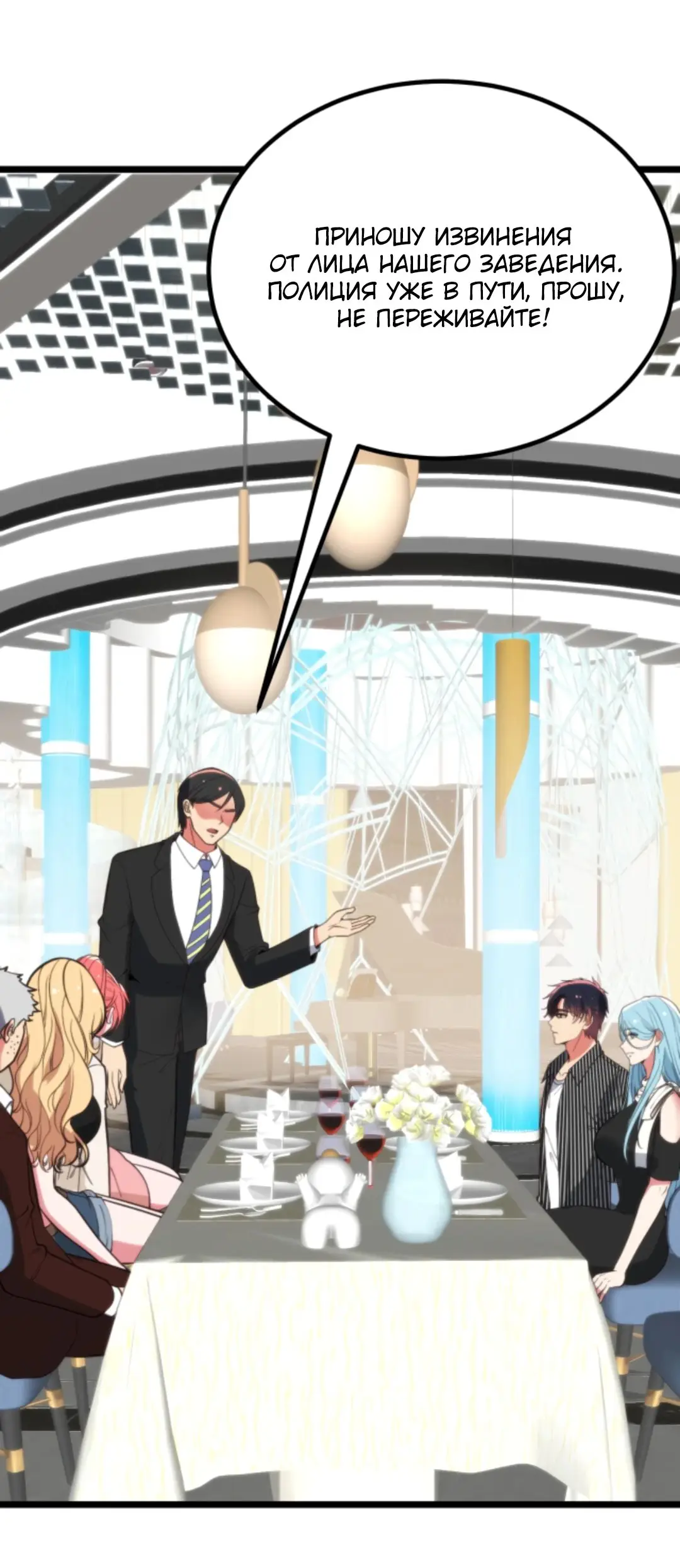 Страница 7 главы 388 манги У меня 90 миллиардов на счету / I have 90 billion licking gold