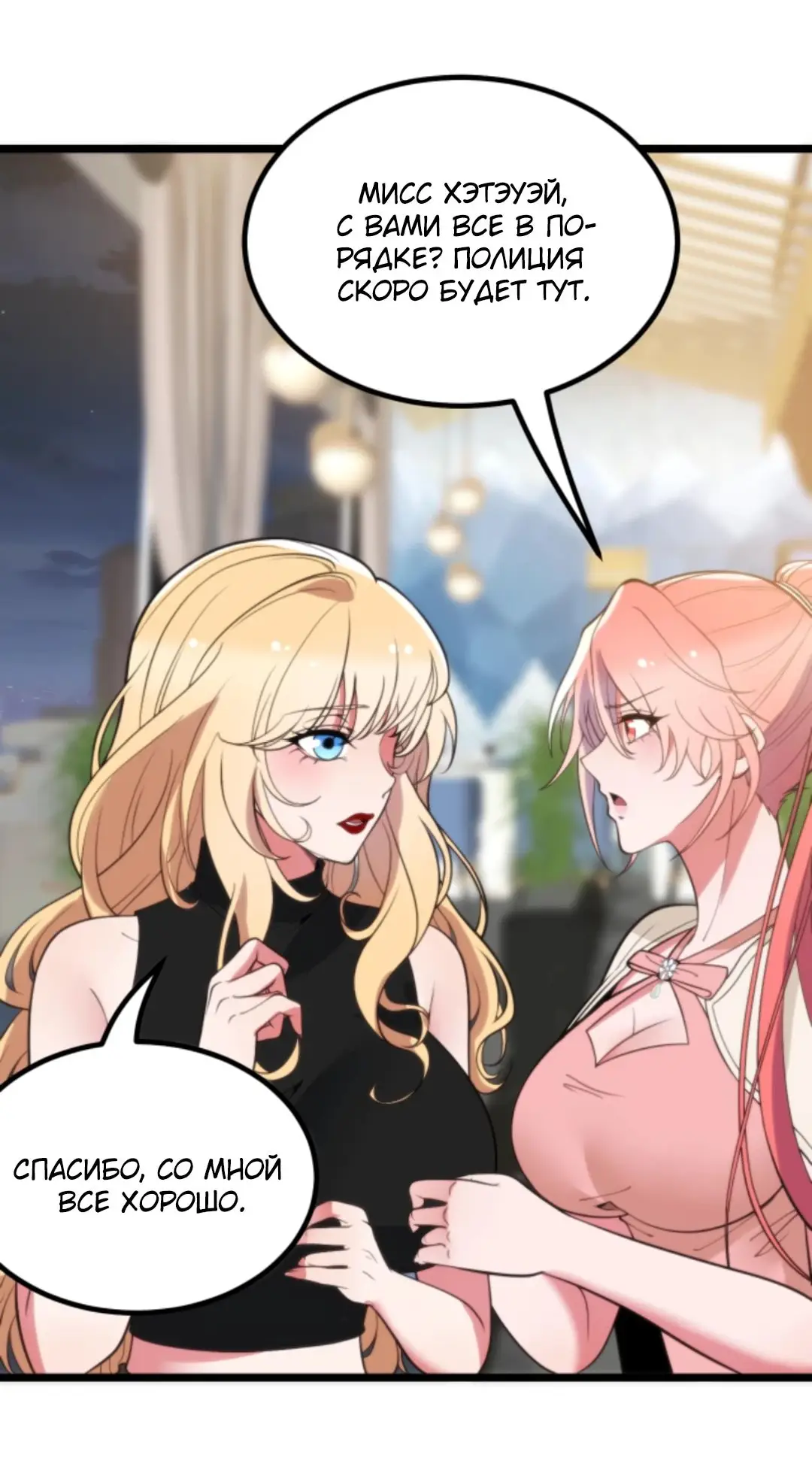 Страница 8 главы 388 манги У меня 90 миллиардов на счету / I have 90 billion licking gold