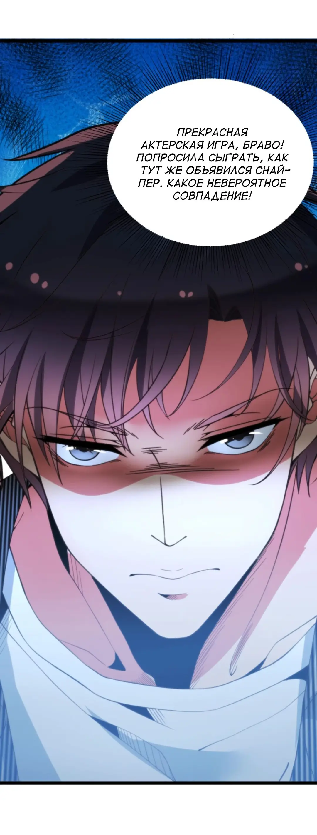 Страница 9 главы 388 манги У меня 90 миллиардов на счету / I have 90 billion licking gold