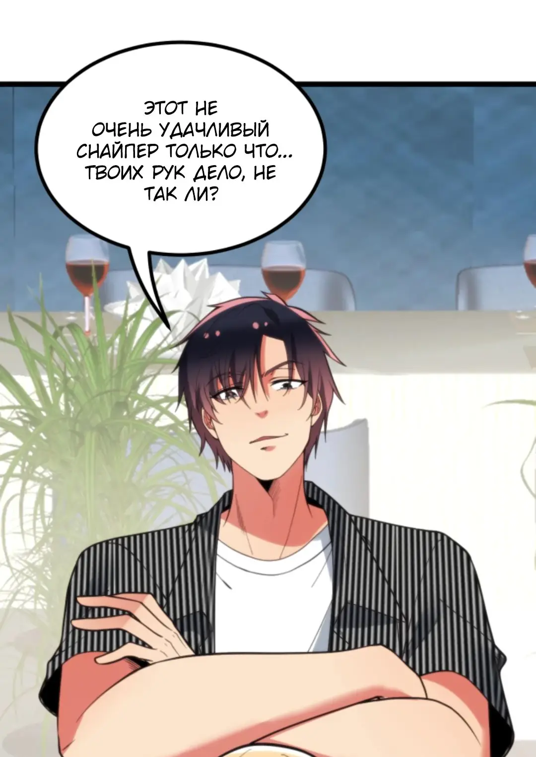 Страница 11 главы 388 манги У меня 90 миллиардов на счету / I have 90 billion licking gold