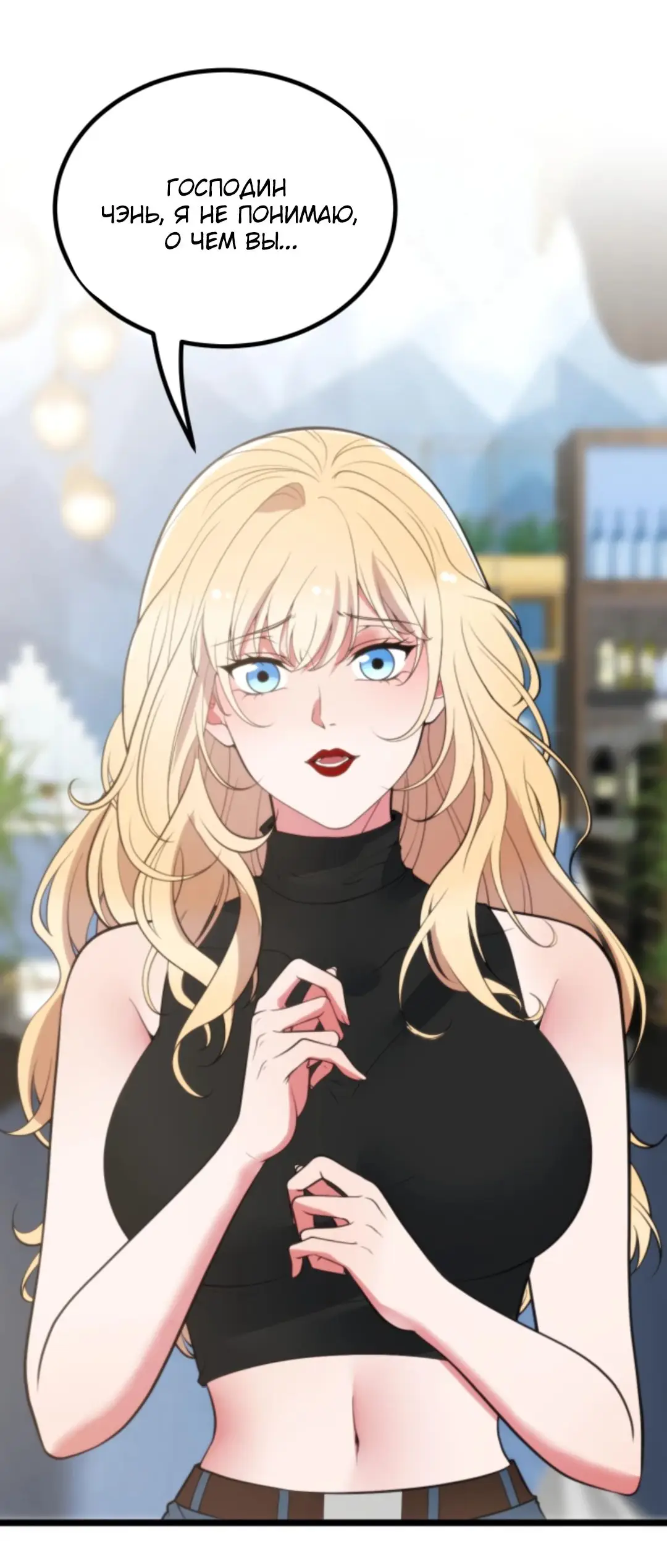 Страница 13 главы 388 манги У меня 90 миллиардов на счету / I have 90 billion licking gold