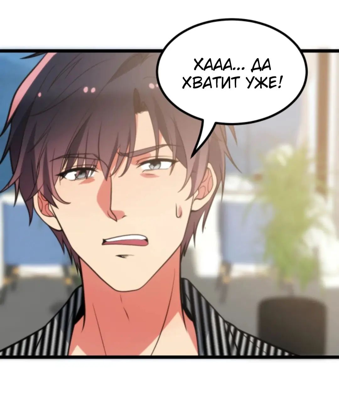 Страница 14 главы 388 манги У меня 90 миллиардов на счету / I have 90 billion licking gold