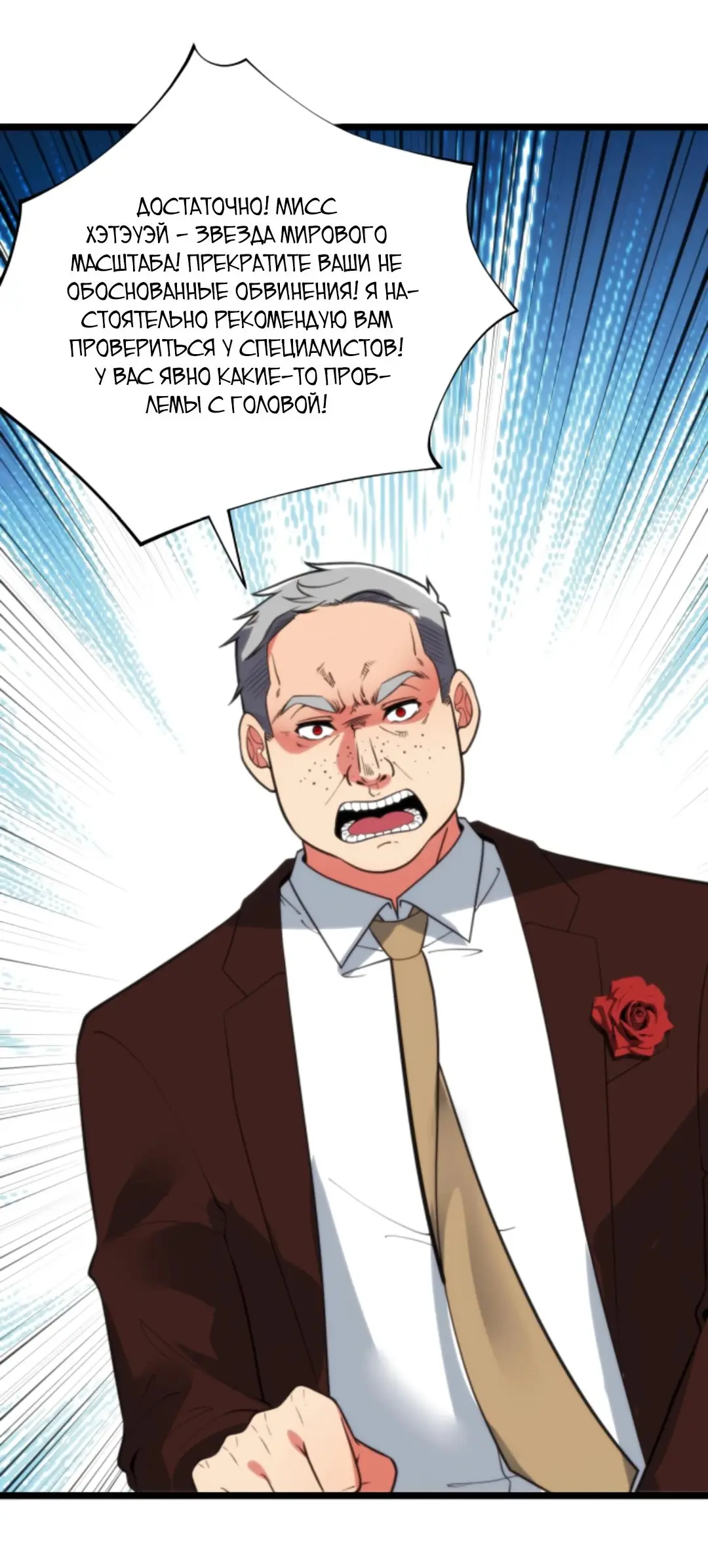 Страница 20 главы 388 манги У меня 90 миллиардов на счету / I have 90 billion licking gold