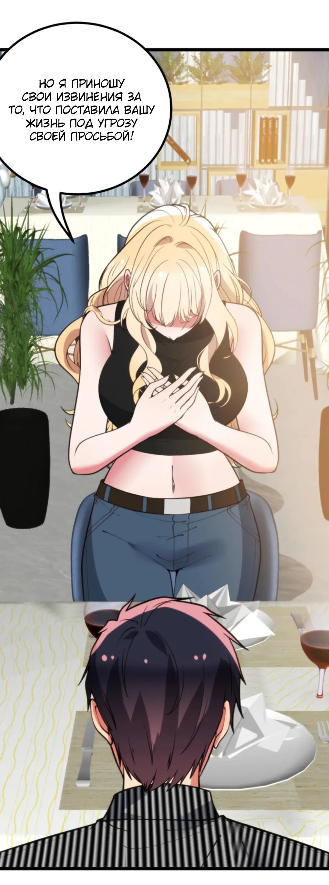 Страница 24 главы 388 манги У меня 90 миллиардов на счету / I have 90 billion licking gold