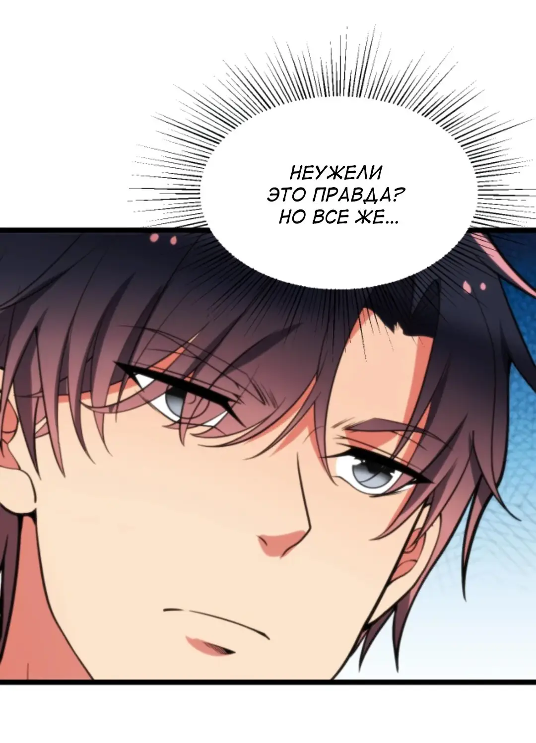 Страница 25 главы 388 манги У меня 90 миллиардов на счету / I have 90 billion licking gold