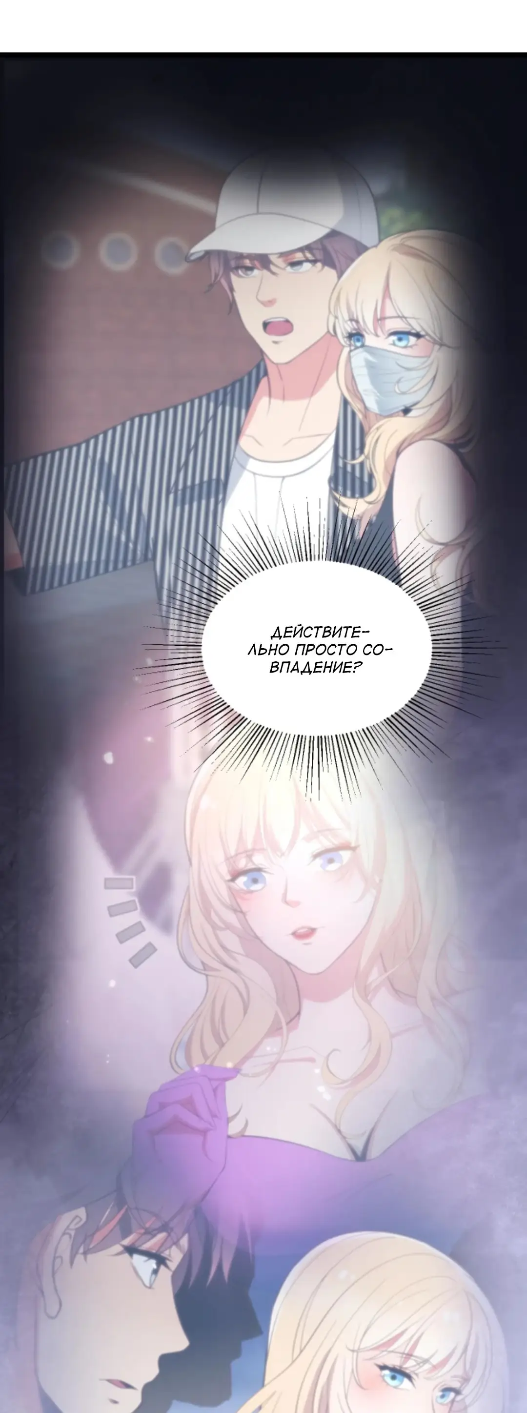 Страница 26 главы 388 манги У меня 90 миллиардов на счету / I have 90 billion licking gold