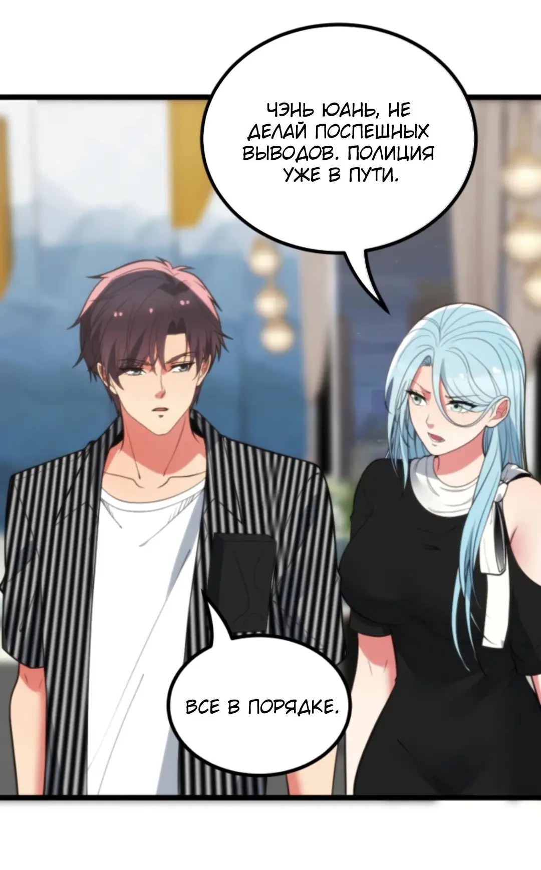 Страница 28 главы 388 манги У меня 90 миллиардов на счету / I have 90 billion licking gold