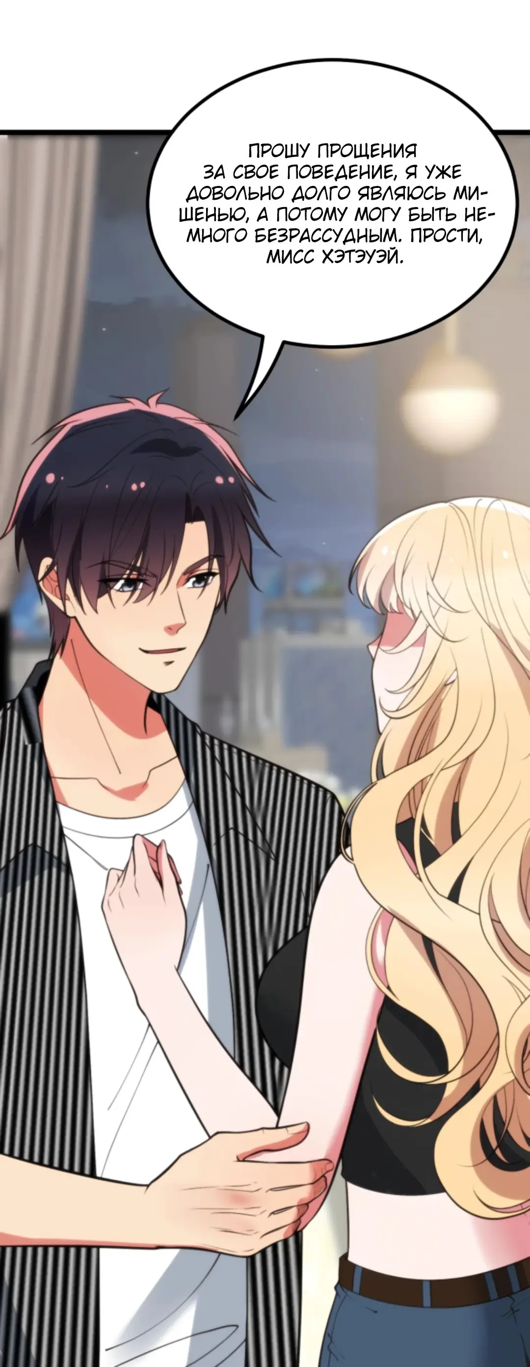 Страница 29 главы 388 манги У меня 90 миллиардов на счету / I have 90 billion licking gold