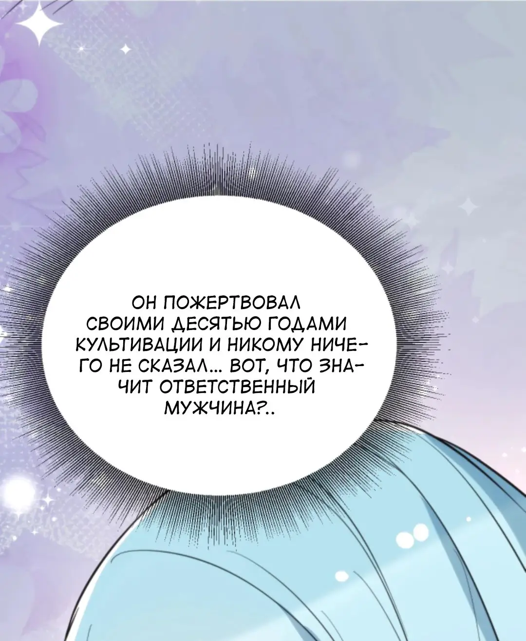 Страница 34 главы 377 манги У меня 90 миллиардов на счету / I have 90 billion licking gold