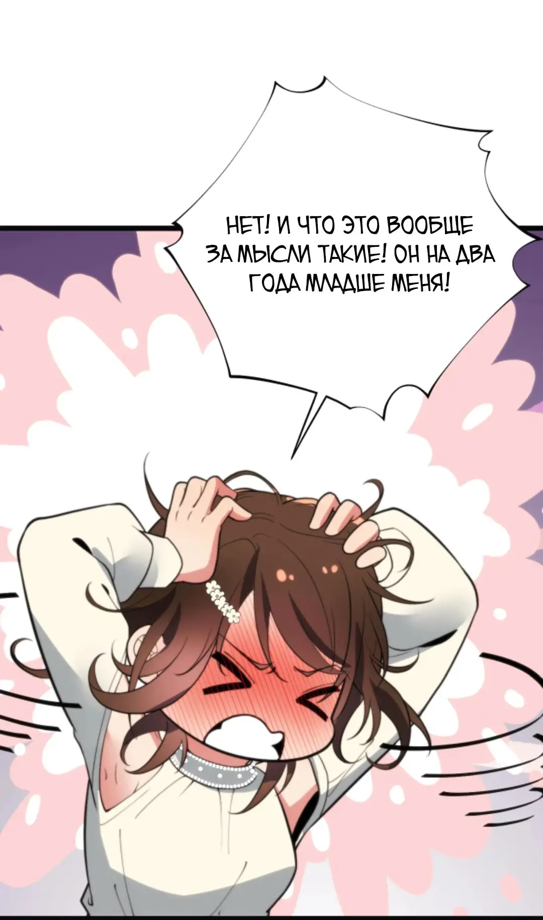 Страница 23 главы 358 манги У меня 90 миллиардов на счету / I have 90 billion licking gold