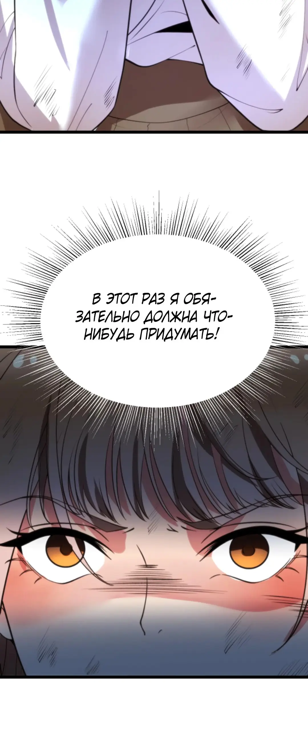 Страница 21 главы 424 манги У меня 90 миллиардов на счету / I have 90 billion licking gold