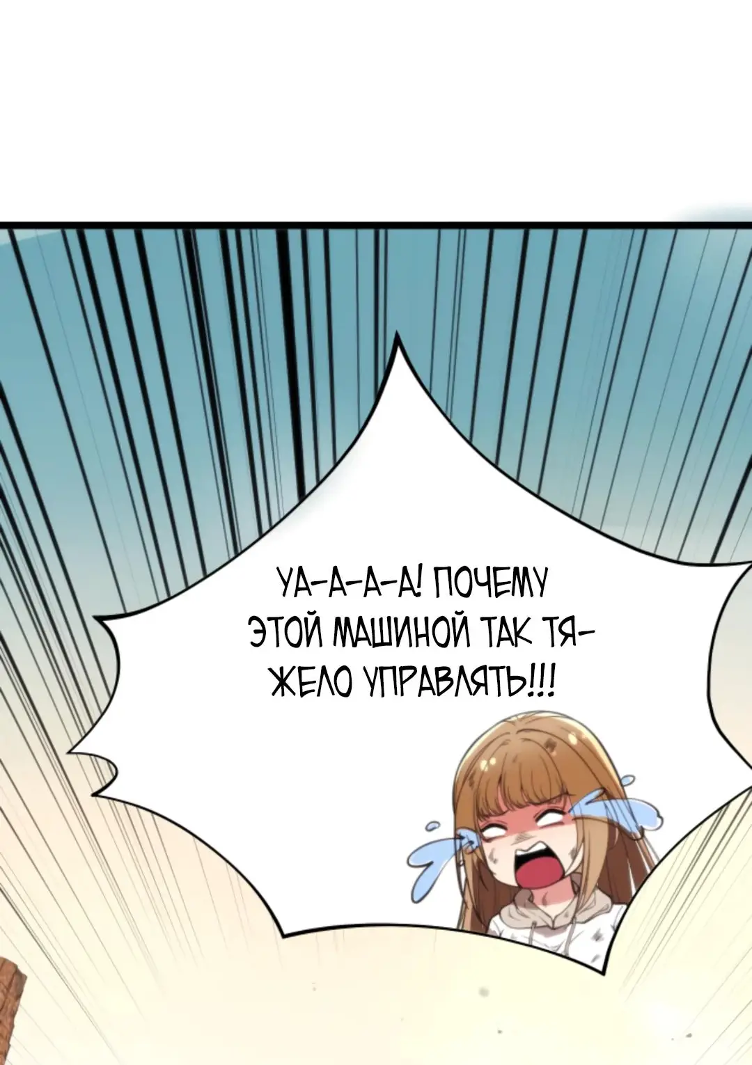 Страница 29 главы 424 манги У меня 90 миллиардов на счету / I have 90 billion licking gold
