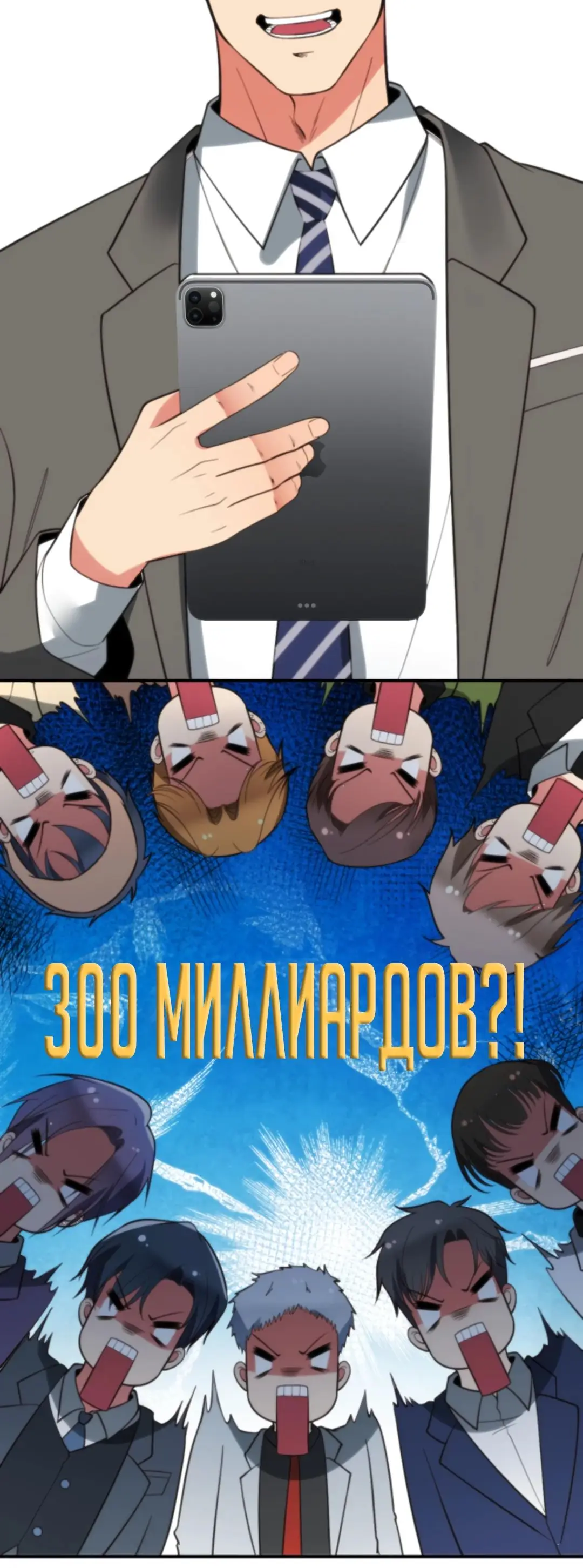 Страница 14 главы 321 манги У меня 90 миллиардов на счету / I have 90 billion licking gold