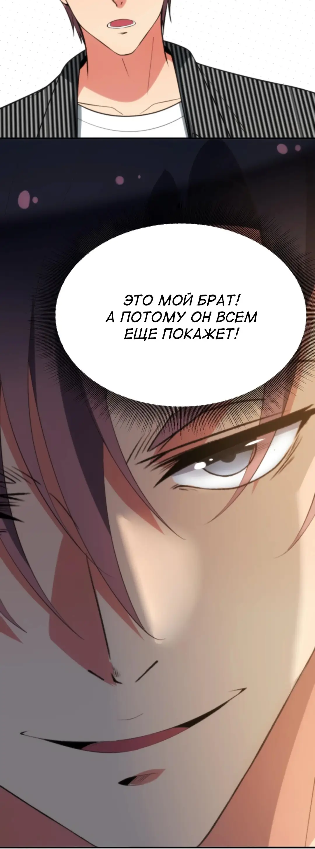 Страница 23 главы 321 манги У меня 90 миллиардов на счету / I have 90 billion licking gold