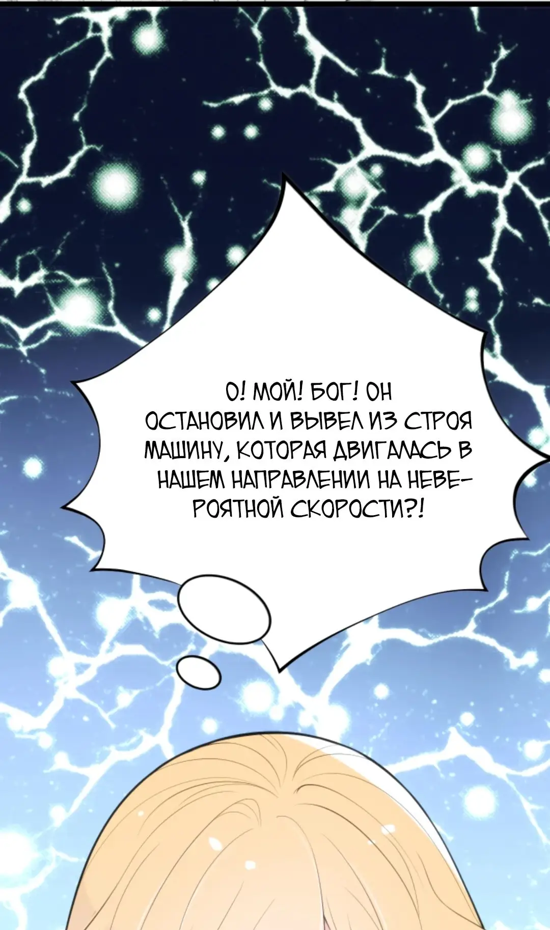 Страница 13 главы 398 манги У меня 90 миллиардов на счету / I have 90 billion licking gold