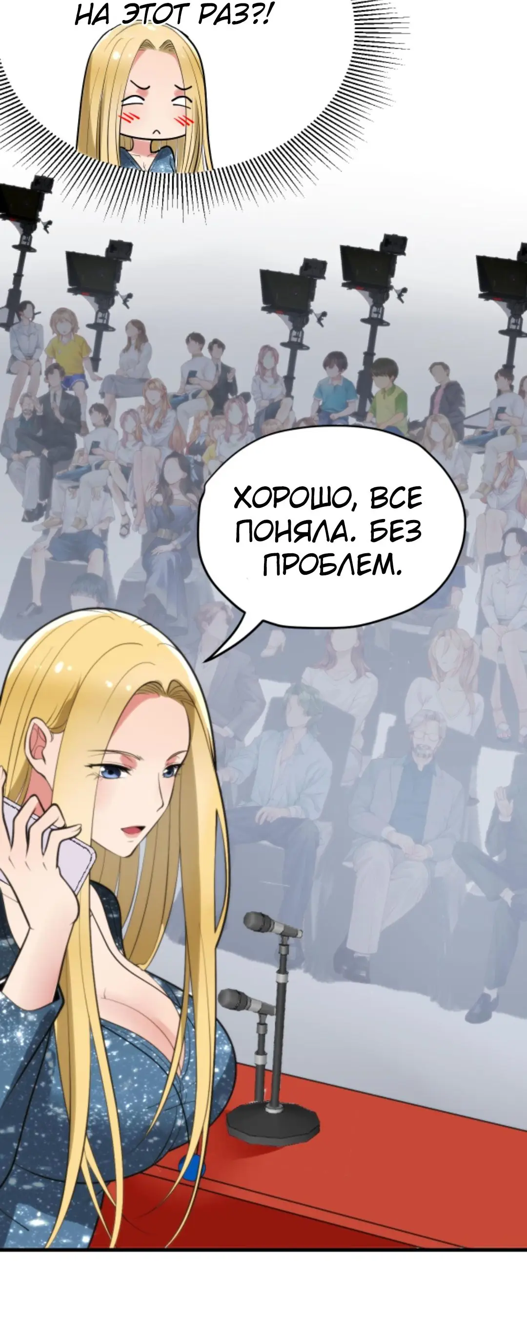 Страница 4 главы 132 манги У меня 90 миллиардов на счету / I have 90 billion licking gold