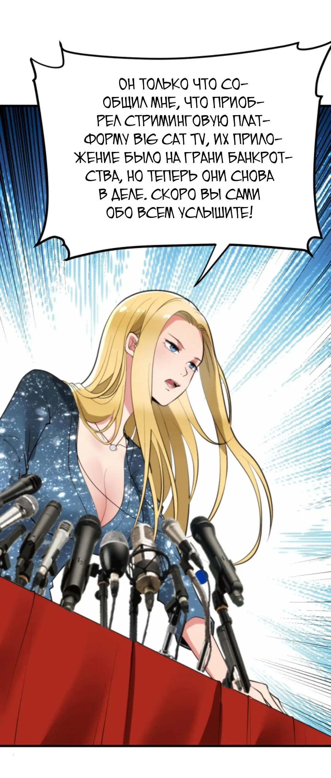 Страница 8 главы 132 манги У меня 90 миллиардов на счету / I have 90 billion licking gold