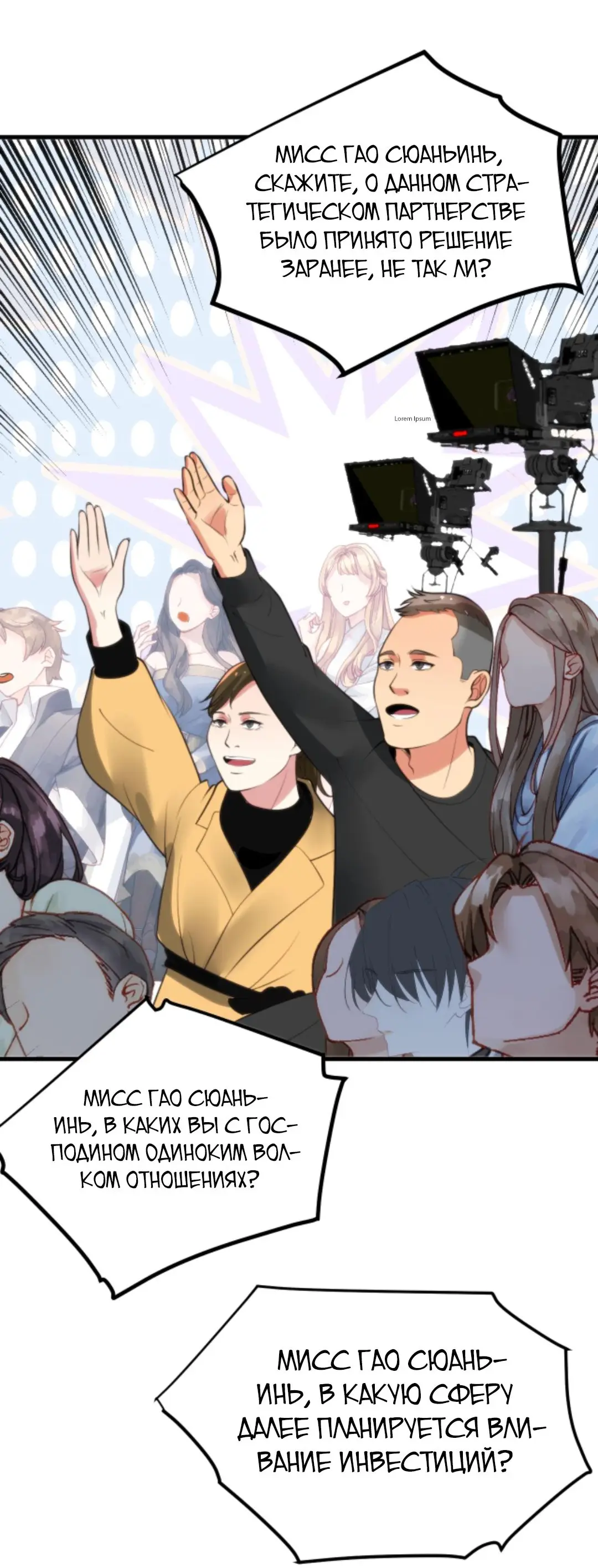 Страница 10 главы 132 манги У меня 90 миллиардов на счету / I have 90 billion licking gold