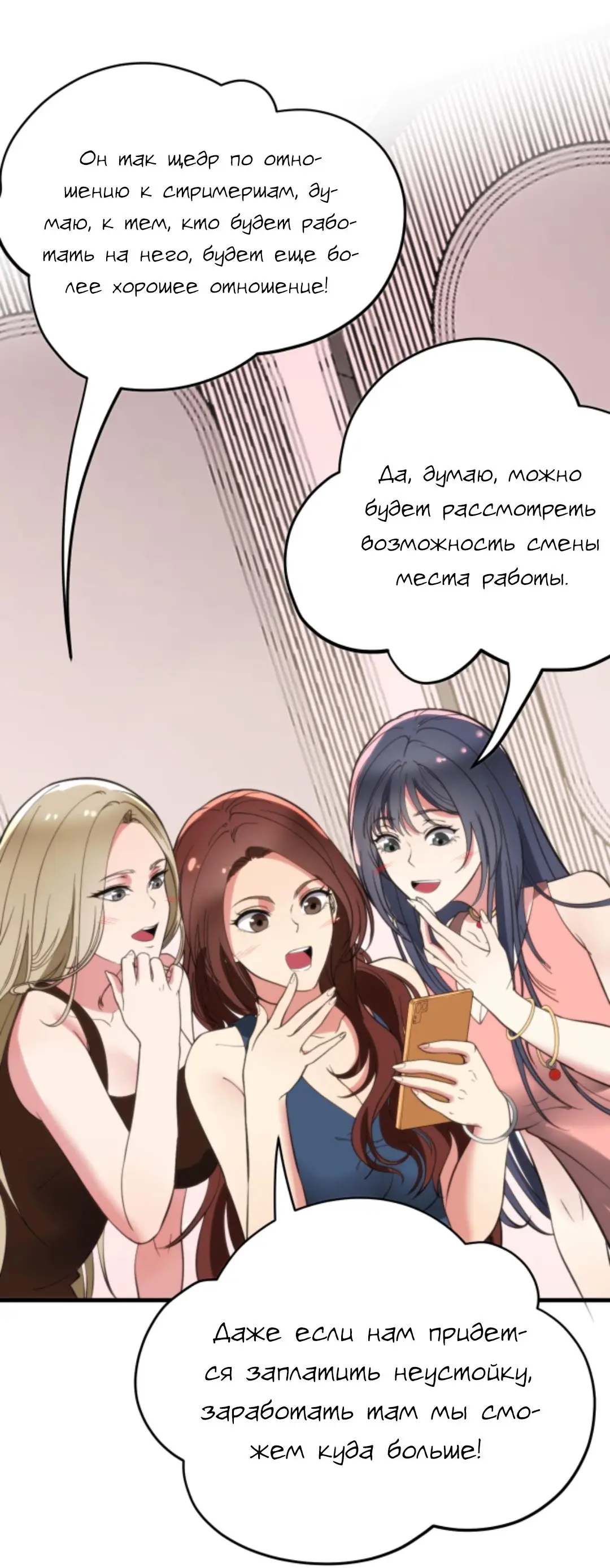 Страница 13 главы 132 манги У меня 90 миллиардов на счету / I have 90 billion licking gold