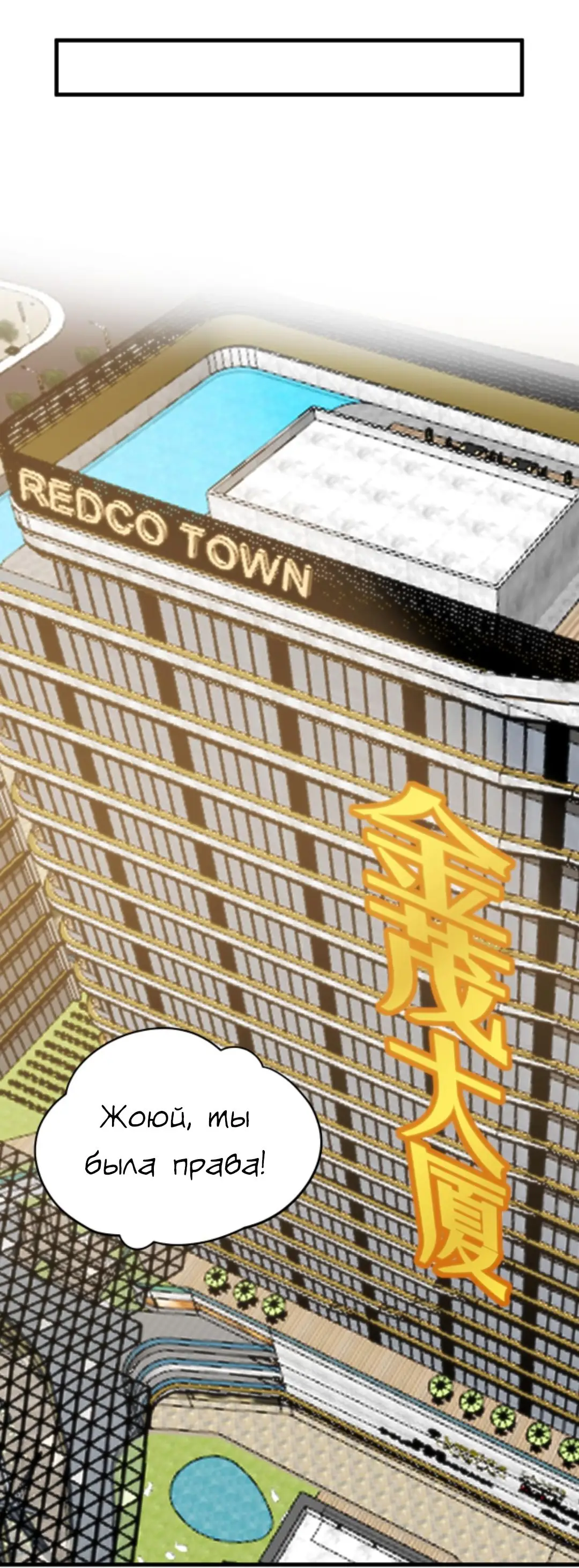 Страница 18 главы 132 манги У меня 90 миллиардов на счету / I have 90 billion licking gold