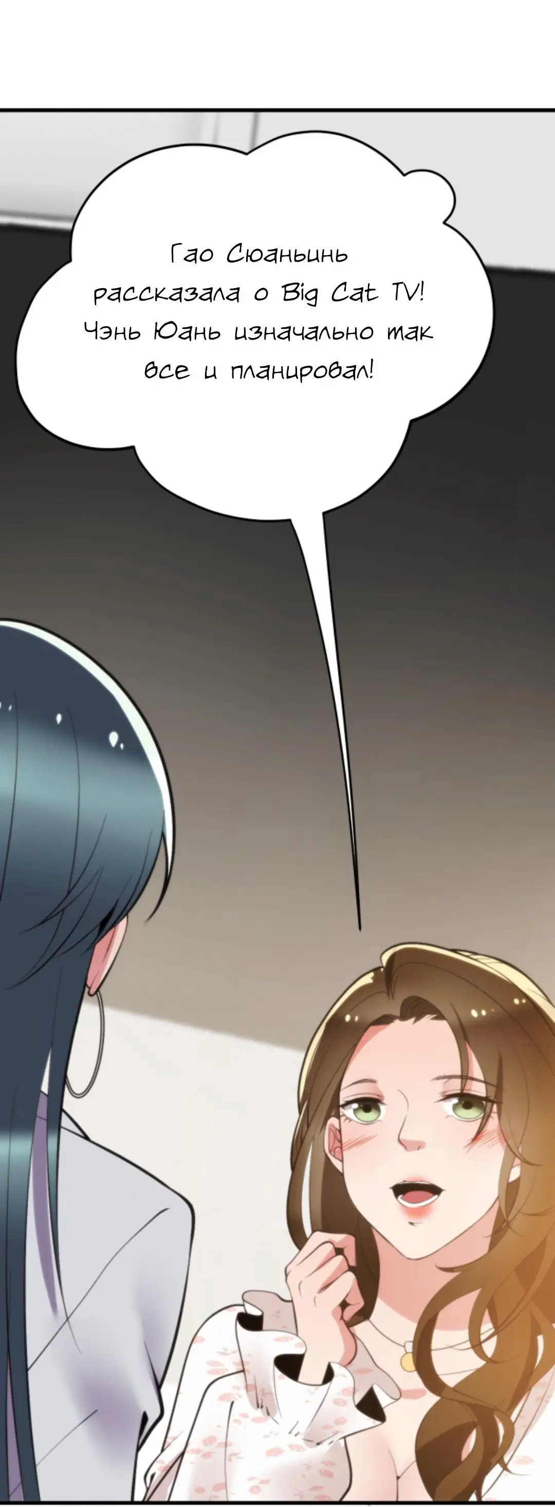 Страница 19 главы 132 манги У меня 90 миллиардов на счету / I have 90 billion licking gold