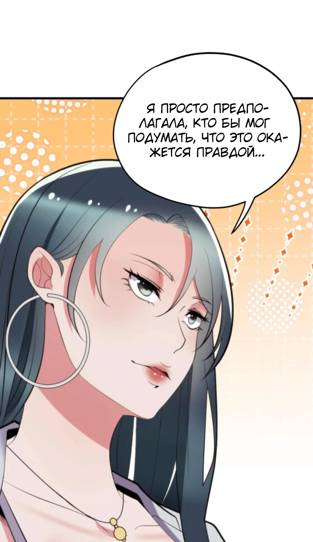 Страница 20 главы 132 манги У меня 90 миллиардов на счету / I have 90 billion licking gold