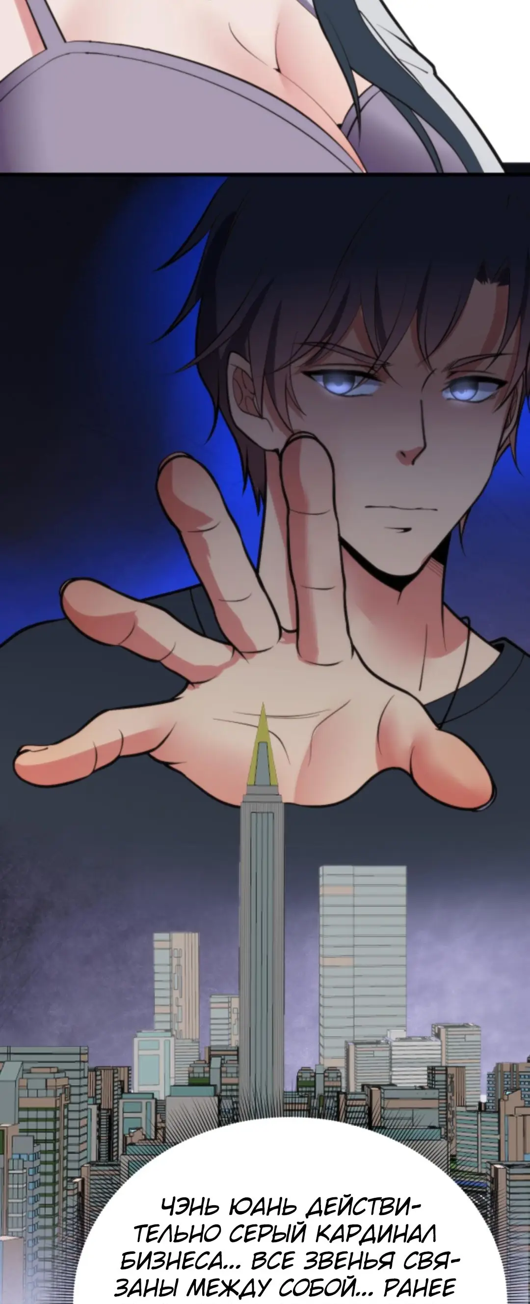 Страница 21 главы 132 манги У меня 90 миллиардов на счету / I have 90 billion licking gold