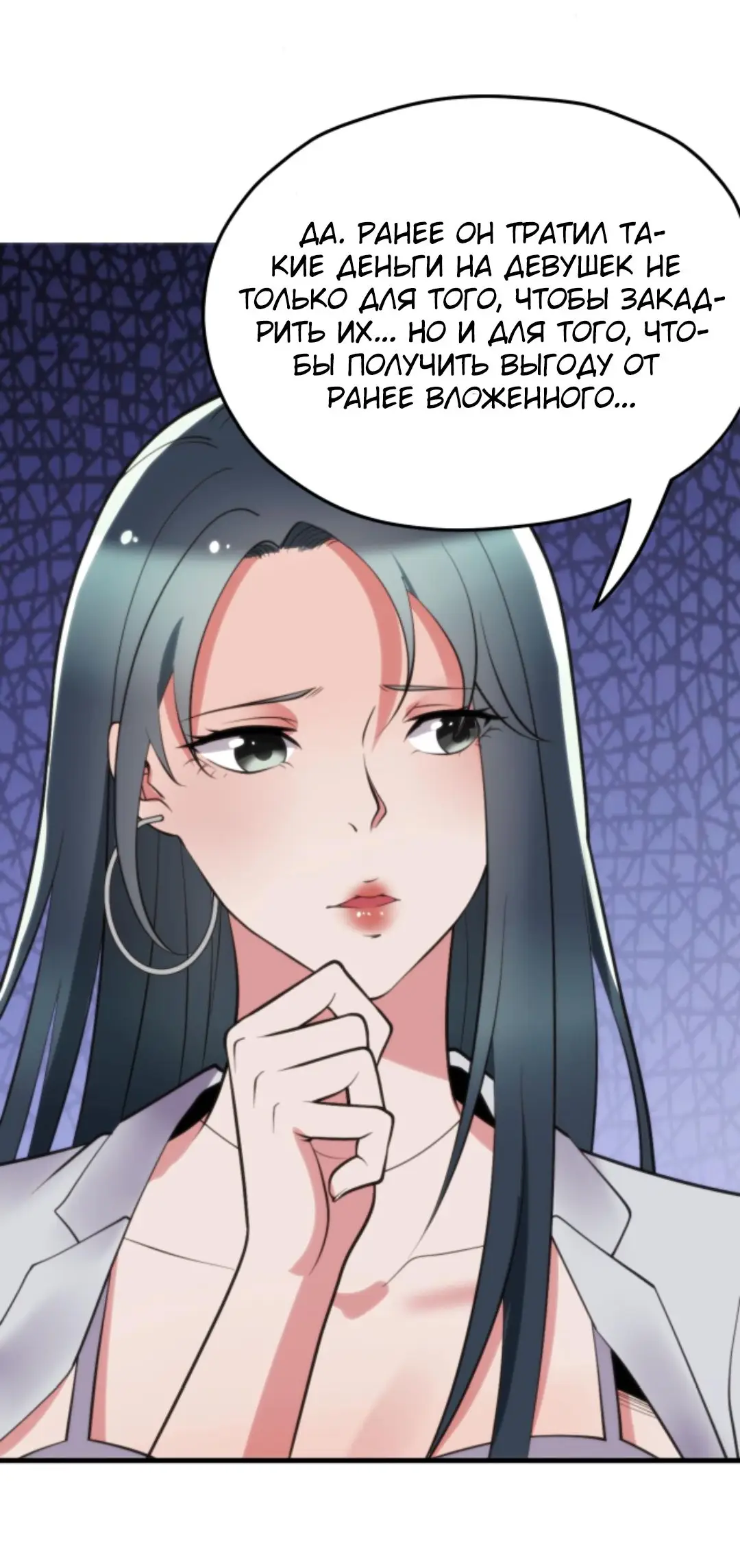 Страница 24 главы 132 манги У меня 90 миллиардов на счету / I have 90 billion licking gold